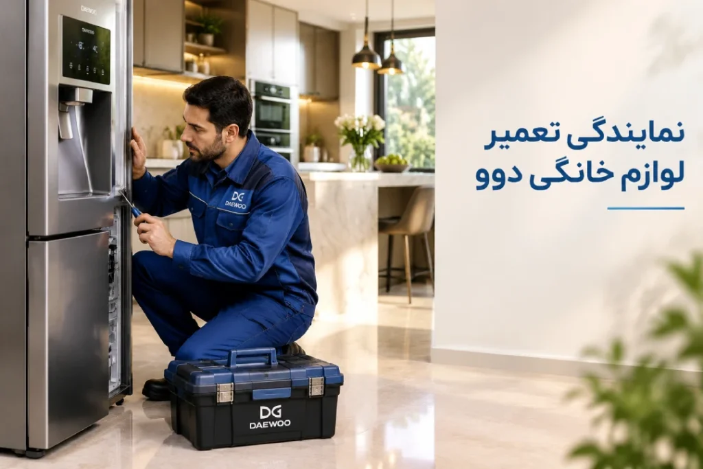 نمایندگی دوو شرق تهران؛ خدمات تخصصی، تعمیر در محل و قطعات اصلی