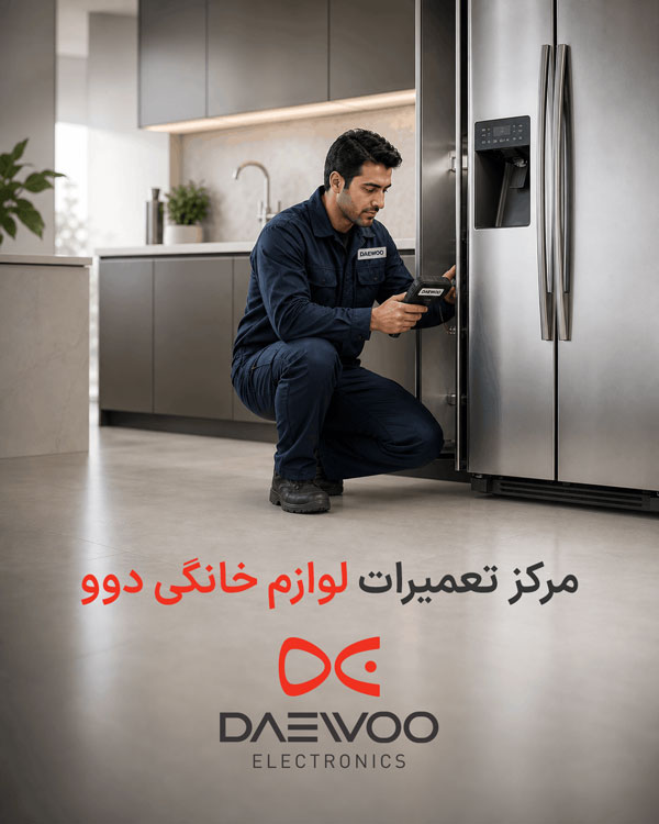 نمایندگی لباسشویی دوو